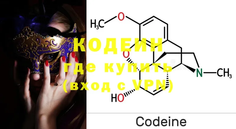 купить закладку  Новотроицк  Кодеиновый сироп Lean напиток Lean (лин) 